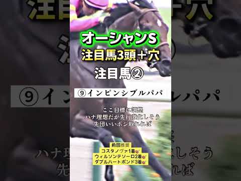 オーシャンステークス 競馬 shorts サムネイル