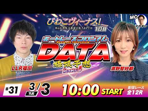 ボートレースコロシアムDATA | LLR福田VS濱野智紗都 | 極限予想season5 31 サムネイル