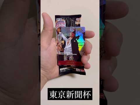東京新聞杯で穴馬から3連複ぶち込んで人生まくりにいくshorts サムネイル