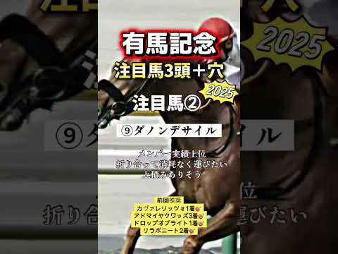 有馬記念 競馬  shorts サムネイル