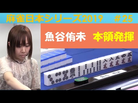 【麻雀】麻雀日本シリーズ2019 25回戦 サムネイル