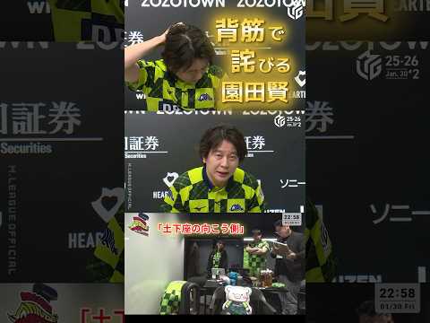 【土下座の向こう側】園田賢　申し訳なさを背筋で表現する園田賢！直近４戦で２ラスの園田はドリブラーに渾身の謝罪…！ サムネイル