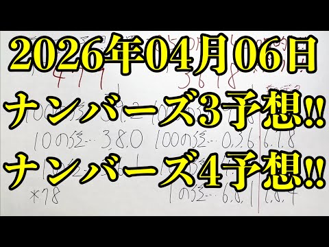 【宝くじダブル的中！】なんとナンバーズ４のボックスがダブル的中で来ちゃいました！！ サムネイル