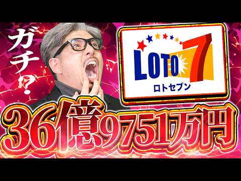【ロト7第667回】当選結果…36億9751万円まで膨らんだ理由とは？ サムネイル