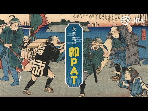 「投票道中 即PAT」 -ビーム篇- | JRA公式 サムネイル