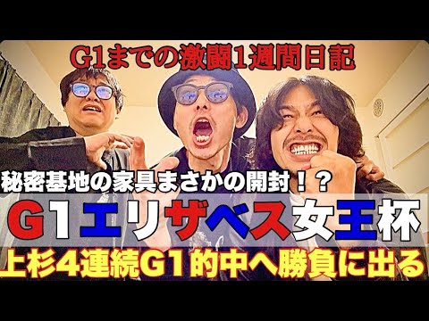 【日常】勝負のGⅠエリザベス女王杯までの一週間激闘日記。 サムネイル