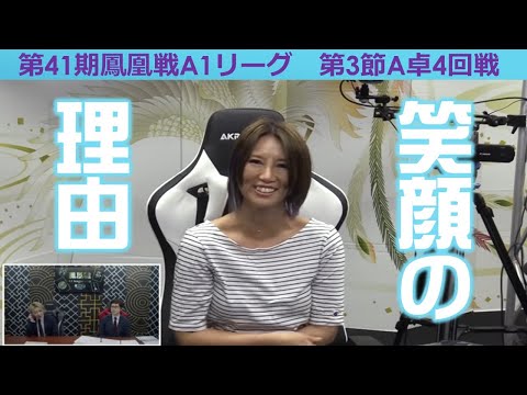 【麻雀】第41期鳳凰戦A１リーグ第３節A卓４回戦 サムネイル