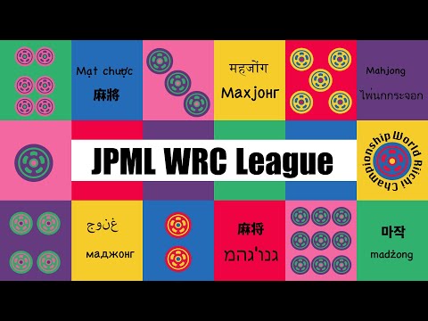 第18期JPML WRCリーグ~ベスト16ＣＤ卓~ サムネイル