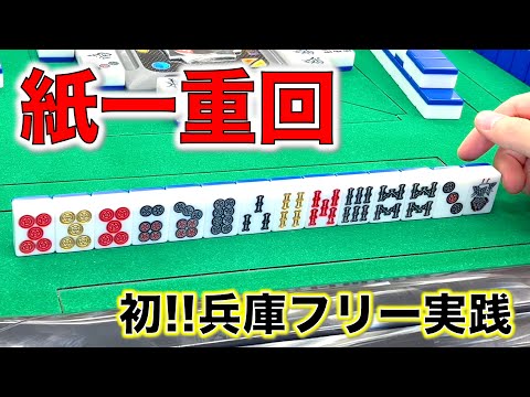 紙一重の攻防！一牌の重み編！！！「兵庫フリー三人麻雀」 サムネイル
