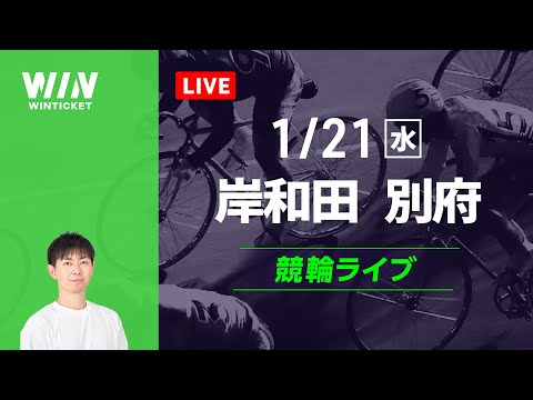 岸和田競輪　別府競輪　競輪ライブ サムネイル