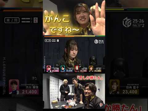 【君しか勝たん】日向藍子　他のメンバーでは跳満にはならなかった！松本のラスを帳消しにするために日向ががんこにホンイツを… サムネイル