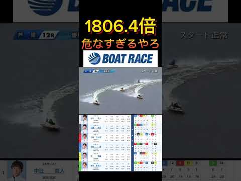 【芦屋競艇】2026年4月7日の最高配当レース！！危なすぎるやろこれ ボートレース 競艇 short shorts s… サムネイル