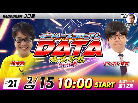 ボートレースコロシアムDATA | 鈴虫君VSキンボシ有宗 | 極限予想season5 21 サムネイル