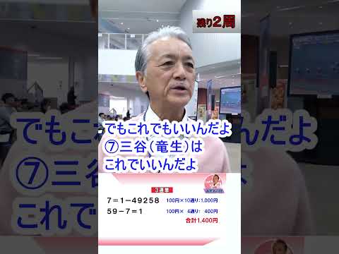 【予想結果】奈良 記念ＧⅢ  春日賞争覇戦 決勝！(2026/02/08)｜迅速予想会 in 函館けいりんチャンネル！ サムネイル