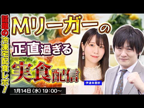 【PR/本音レビュー】今年の麻雀も食から整えて行こうと思う【多井隆晴/伊達朱里紗】 サムネイル