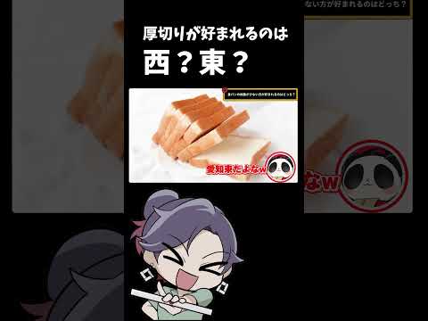 トースト　コメダ珈琲店 　コメダ珈琲 　【東日本VS西日本 どっちだクイズ】【 遊楽天GOTH 西乃うるり 】 サムネイル