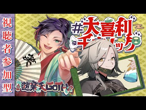 【気軽に参加OK】 コメント参加型大喜利　ゲスト【 アカシ・ニコ 様】　第〇回　参加型　大喜利 【 遊楽天GOTH 】… サムネイル