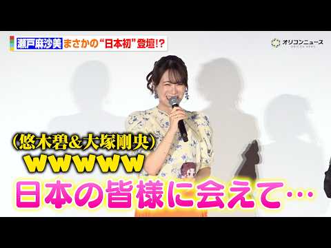 【薬屋のひとりごと】瀬戸麻沙美、“日本初”登壇に悠木碧＆大塚剛央が爆笑！2期を振り返り思わず心の声！？「私だって3期や… サムネイル