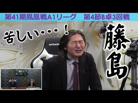 【麻雀】第41期鳳凰戦A１リーグ第４節B卓３回戦 サムネイル