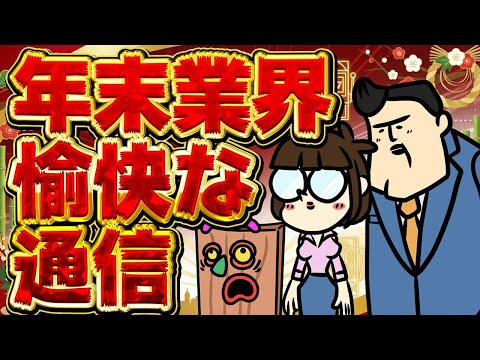 【パチンコ愉快なニュース】年末業界で何があったのか笑いながら通信します サムネイル