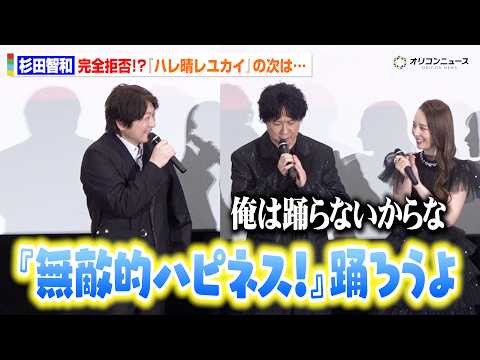 【涼宮ハルヒ】『ハレ晴レユカイ』の次は『無敵的ハピネス！』を踊る！？小野大輔からの提案に杉田智和が全力拒否　劇場版『涼… サムネイル