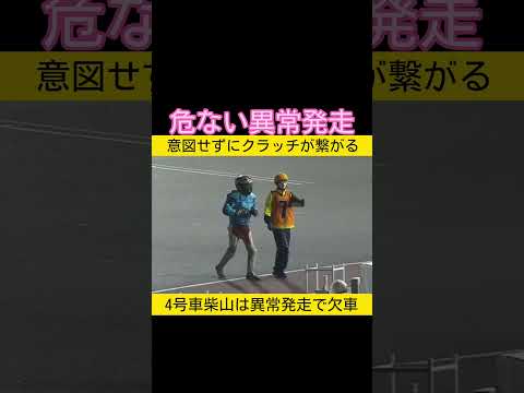 意図せずにクラッチが繋がりあわや大事故 オートレース 川口オート automobile 2025.12.8 サムネイル