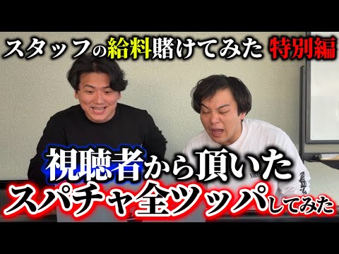【競馬】【給料編】スタッフの給料を競馬で増やしてみた サムネイル