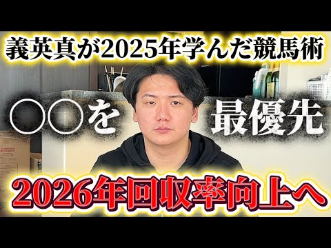 【回収率】【競馬】2026年はこれを意識して買います サムネイル