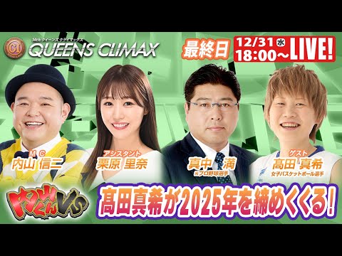 大村プレミアムGⅠクイーンズクライマックス 9R～12R｜12月31日（水）18:00～｜ボートレーススペシャルLIV… サムネイル