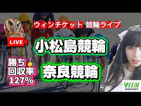 【競輪】2/6小松島競輪と奈良競輪で勝ちたい サムネイル