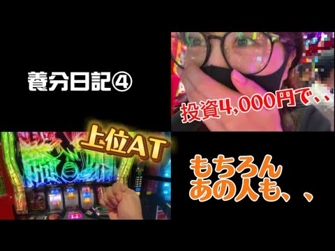【養分】ギャン女の養分日記④　〜大迷宮編〜 サムネイル