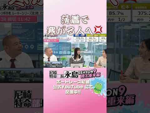 薄着で寒がる人へ(怒)【尼崎特命部長永島SEASON9　捲土重来編】 サムネイル