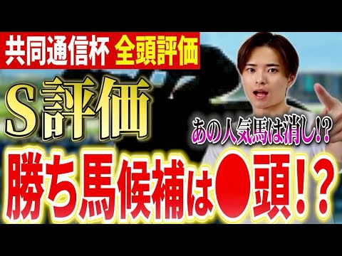 【共同通信杯2026 評価】ロブチェンやラヴェニュー、リアライズシリウスが激突！注目はあの馬！？ サムネイル