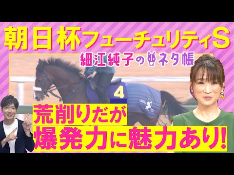 【先週注目馬２頭が激走！】「追い切り惚れちゃう」アドマイヤクワッズ、エコロアルバ、カヴァレリッツォ・・・朝日杯フューチ… サムネイル