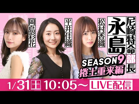 尼崎特命部長永島 SEASON9　捲土重来編　第25話　【第74回センタープール杯争奪ニッカングローリー賞競走/3日目… サムネイル