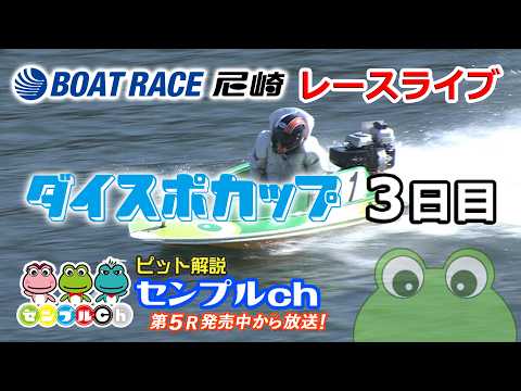 ダイスポカップ ３日目 サムネイル