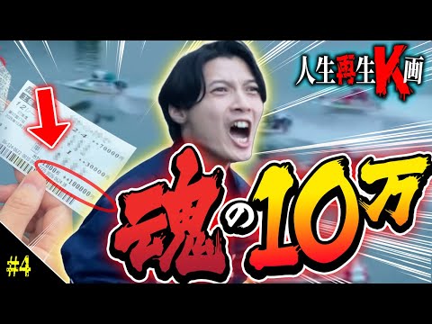 帯を獲って人生をやり直す【人生再生K画】 04 サムネイル