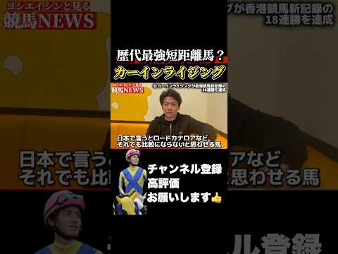 【競馬】「怪物」カーインライジングが新記録達成金鯱賞 高松宮記念 サムネイル