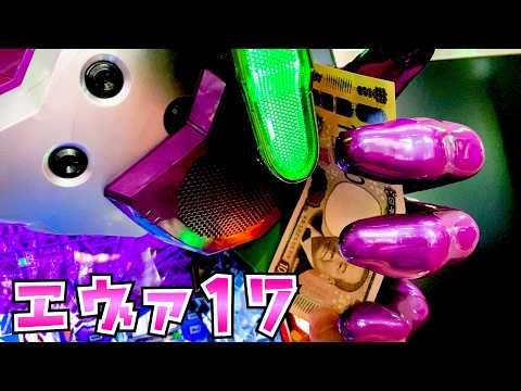 【エヴァンゲリオン17】大体の店が推してるエヴァ17うっとけばいいさらば諭吉【このごみ2149養分】 サムネイル
