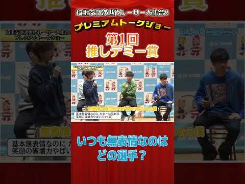 笑顔の破壊力がヤバい選手は・・・！？  ボートレーサー shorts サムネイル