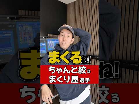 【まくり屋】信頼と実績の絞りまくりボートレース 競艇 shorts サムネイル