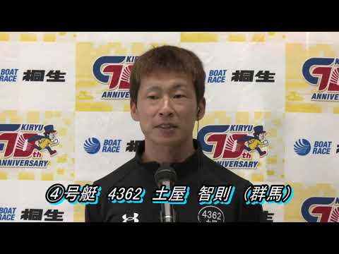 開設70周年記念GⅠ赤城雷神杯（4/13）第12R雷神ドリーム戦出場選手インタビュー サムネイル