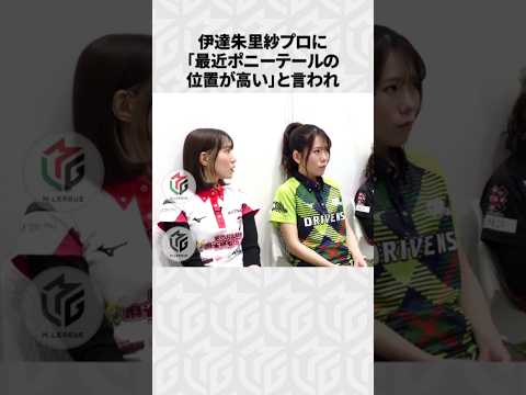 【Mリーグ】浅見真紀の面白いエピソード6選！part2 Shorts Mリーグ 浅見真紀 サムネイル