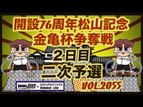 開設76周年松山記念２日目コバケンデスケイリンデス サムネイル