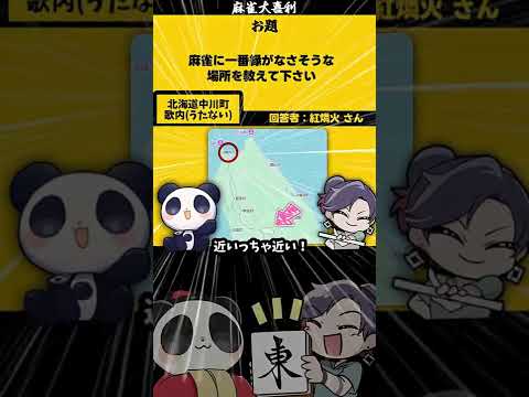 《大喜利》「ポケット雀スター　どんなゲーム？」　ポケモン　ポケモンsv 【遊楽天GOTH　西乃うるり】 サムネイル
