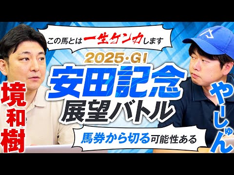 【安田記念2025】因縁の１頭、買いか切りか！血統×馬体で徹底展望バトル！ サムネイル