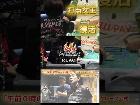 【午前０時のバス通り】「ジラフクレープ公式オリジナルソング」茅森早香　打点女王茅森完全復活！得意のハネ満で２戦連続の快… サムネイル