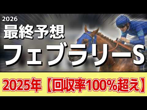 【フェブラリーステークス2026】追い切りから買いたい1頭！G1勝利の前走以上！？ サムネイル