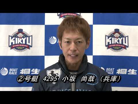 第19回ボートピアなんぶ杯南部町長賞競走（12/13）第12Rドリーム戦出場選手インタビュー サムネイル