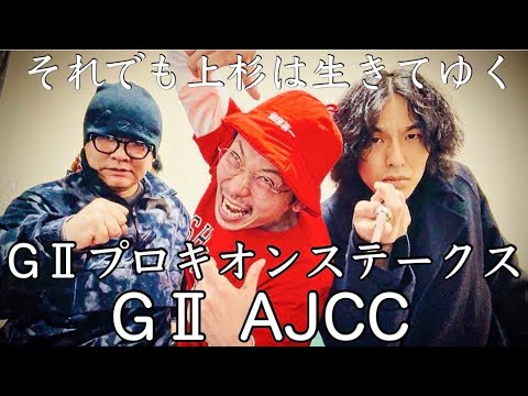 【日常】G2•AJCC &プロキオンSまでの１週間日記。 サムネイル